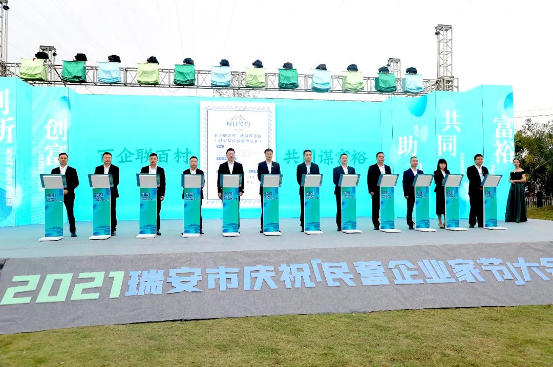 2021瑞安市慶祝“民營(yíng)企業(yè)家節(jié)”大會(huì)隆重舉行，通力科技董事長(zhǎng)應(yīng)邀出席